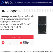 ПК «Ворон»